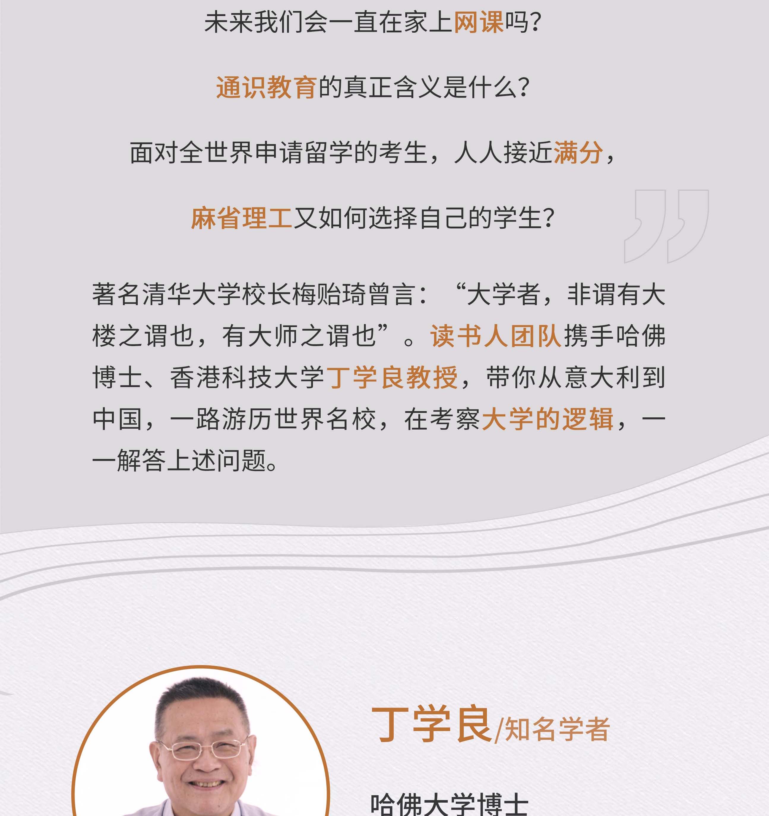 丁学良香港科技大学教授,德国哥廷根大学讲座教授,知名学者,哈佛大学