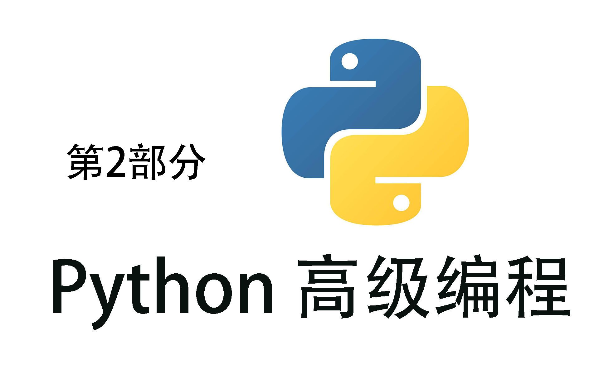 [图]传智播客 python 高级编程 (day07Html和CSS~day10jQuery和js库) 第二部分