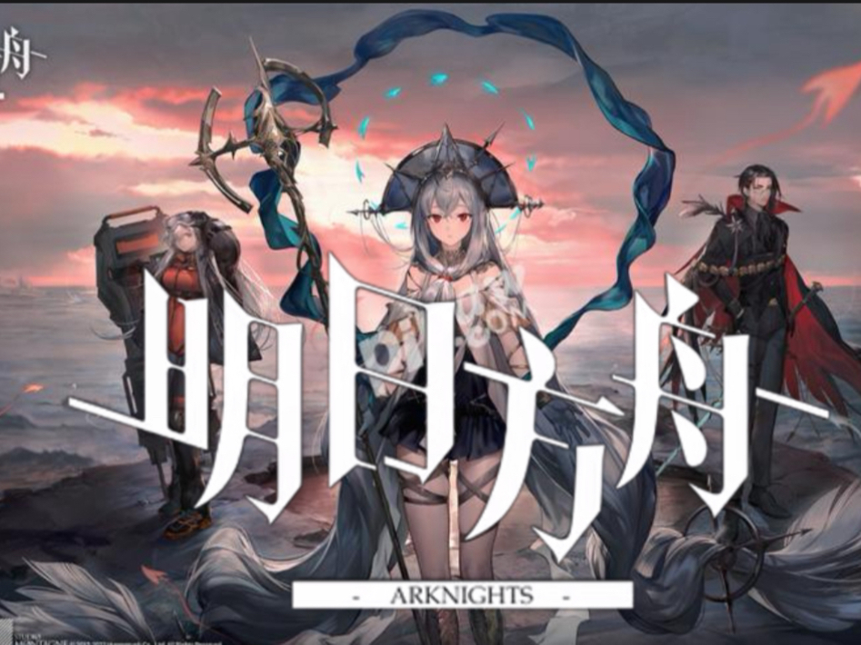 【明日方舟】无限材料 2.1.