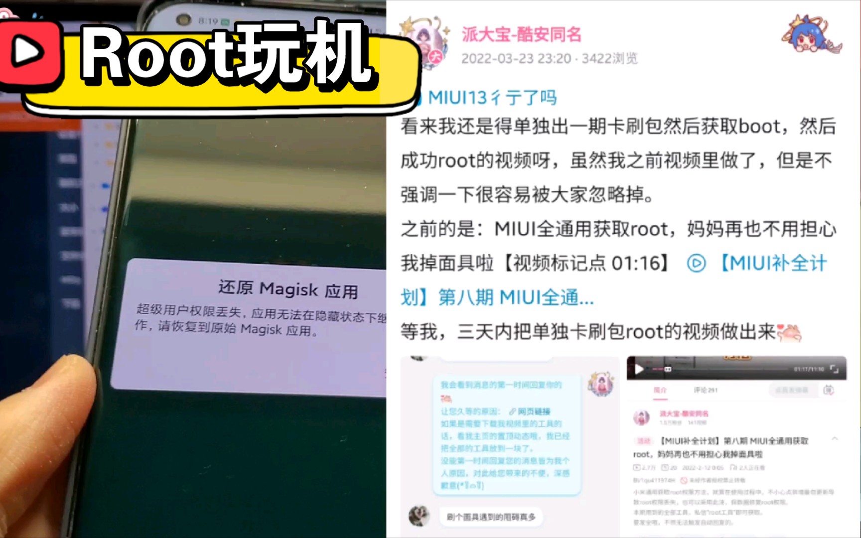 【Root玩机】小米全通用root教程——卡刷包篇哔哩哔哩bilibili