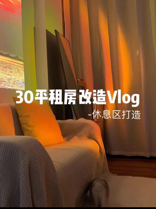 [图]租房改造vlog｜🍂茶色系温馨客厅打造