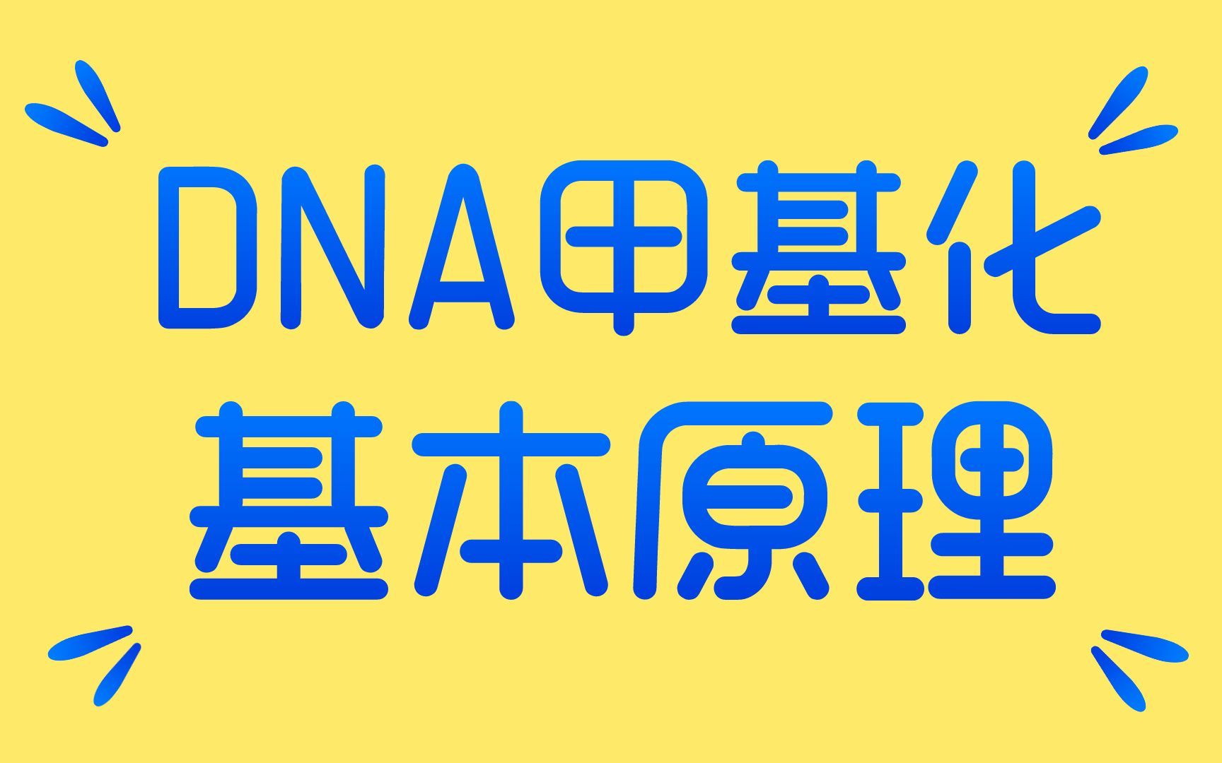 DNA甲基化芯片—850深入解读,案例实操演示哔哩哔哩bilibili