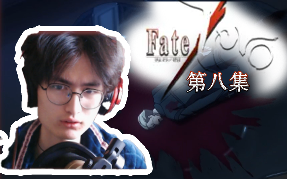 肯尼斯也太惨了!不是姐们你真出轨啊?| 路人反应 Fate/zero 现充看番reaction哔哩哔哩bilibili