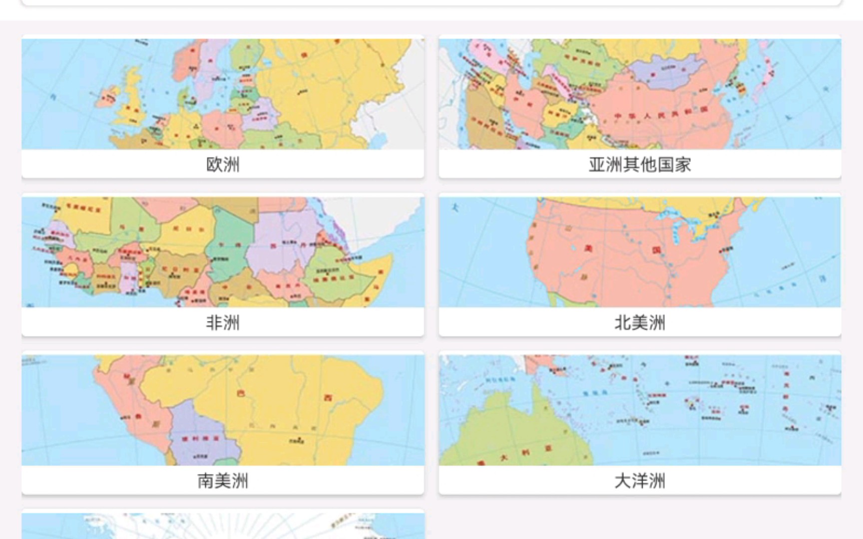 高清世界地图APP分享哔哩哔哩bilibili