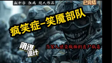 屍病污染 心得】屍病污染心得!!!(有雷慎入) @死亡復甦哈啦板- 巴哈姆特