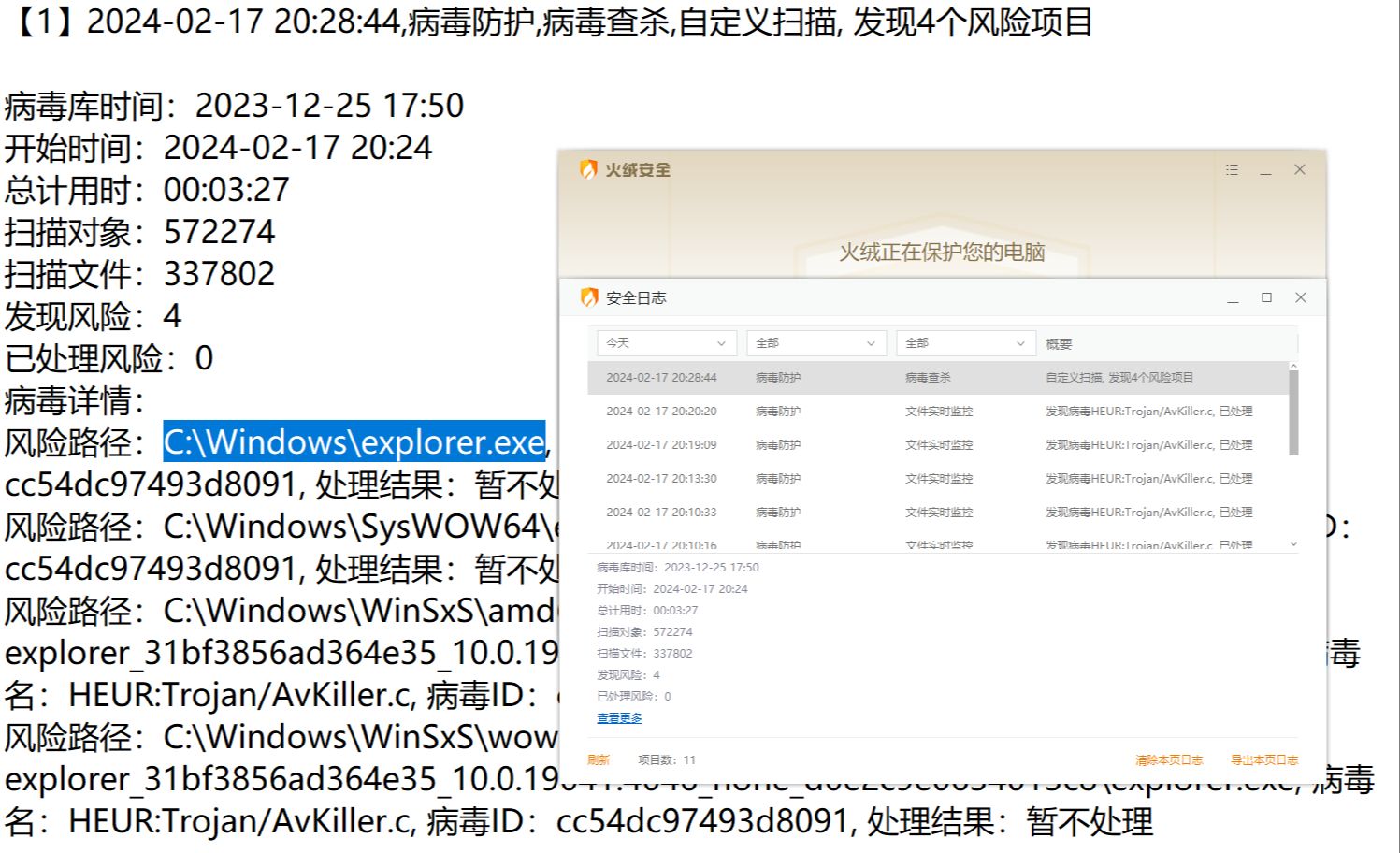 离谱!火绒把explorer.exe杀了哔哩哔哩bilibili