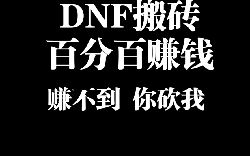 dnf搬砖图片搞笑图片图片