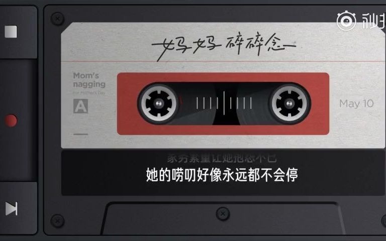 《妈妈碎碎念》——oppo relax 母亲节特别企划