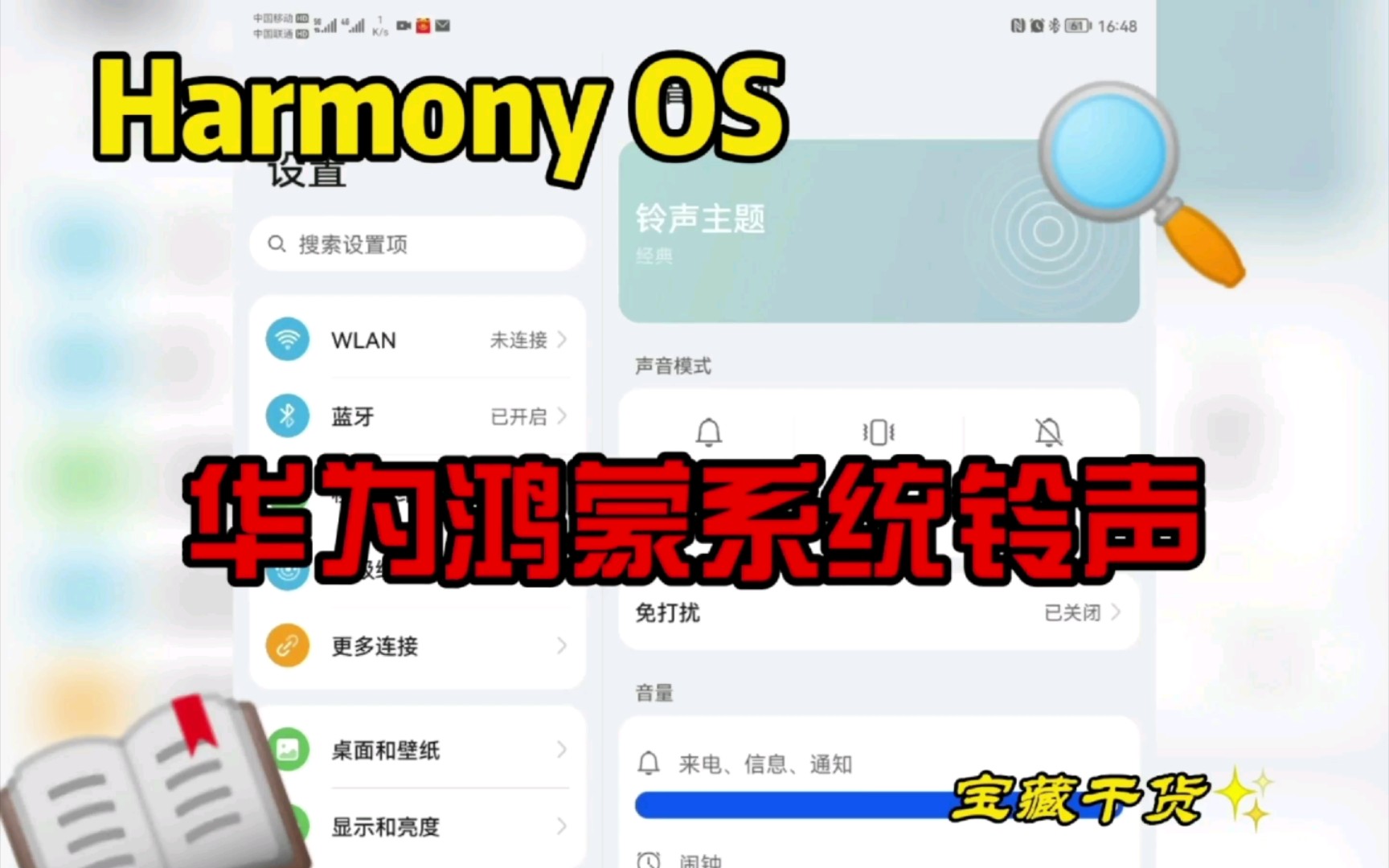 华为鸿蒙系统手机铃声是什么样?来听一下哔哩哔哩bilibili