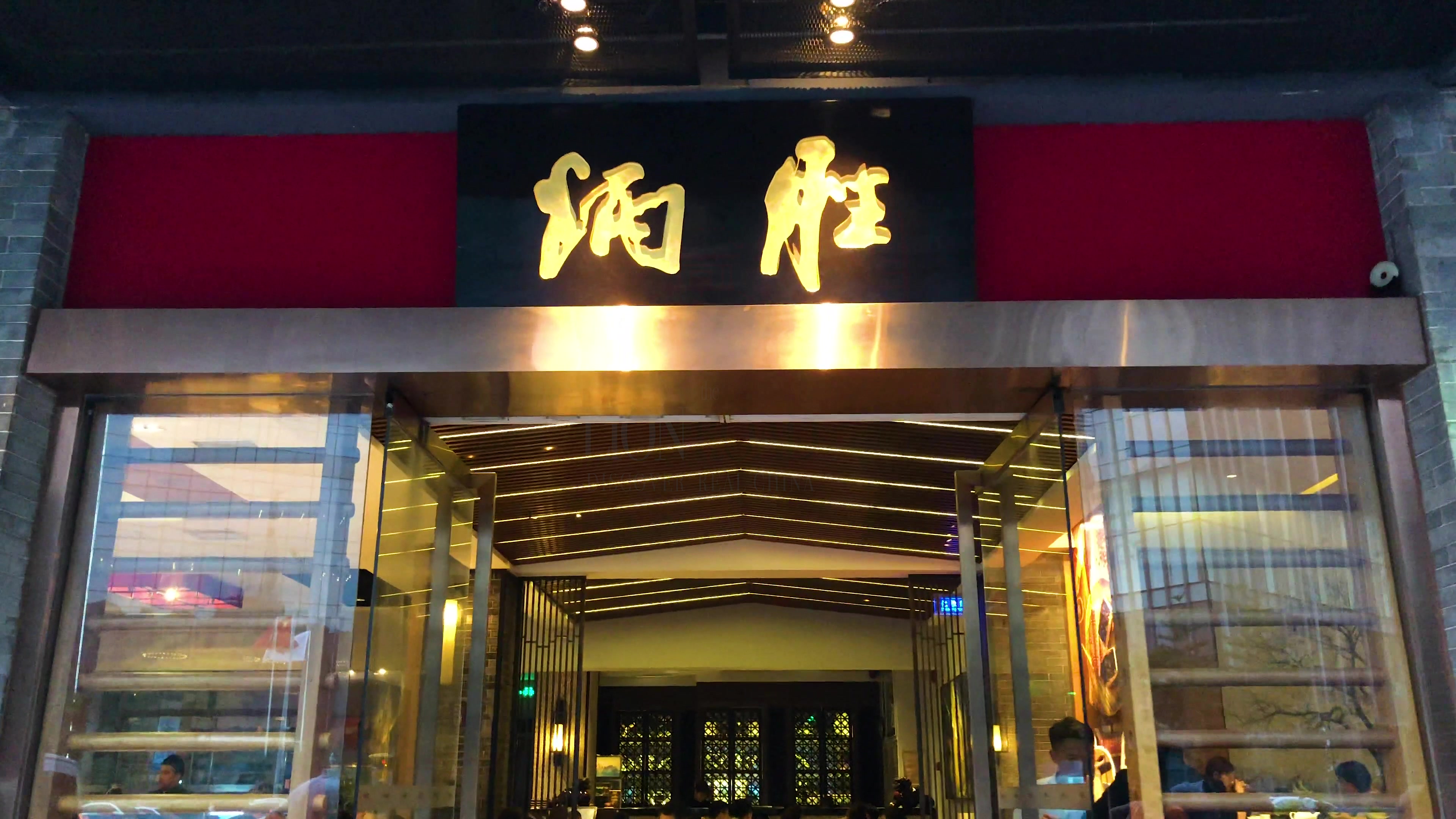 炳胜珠江新城店图片