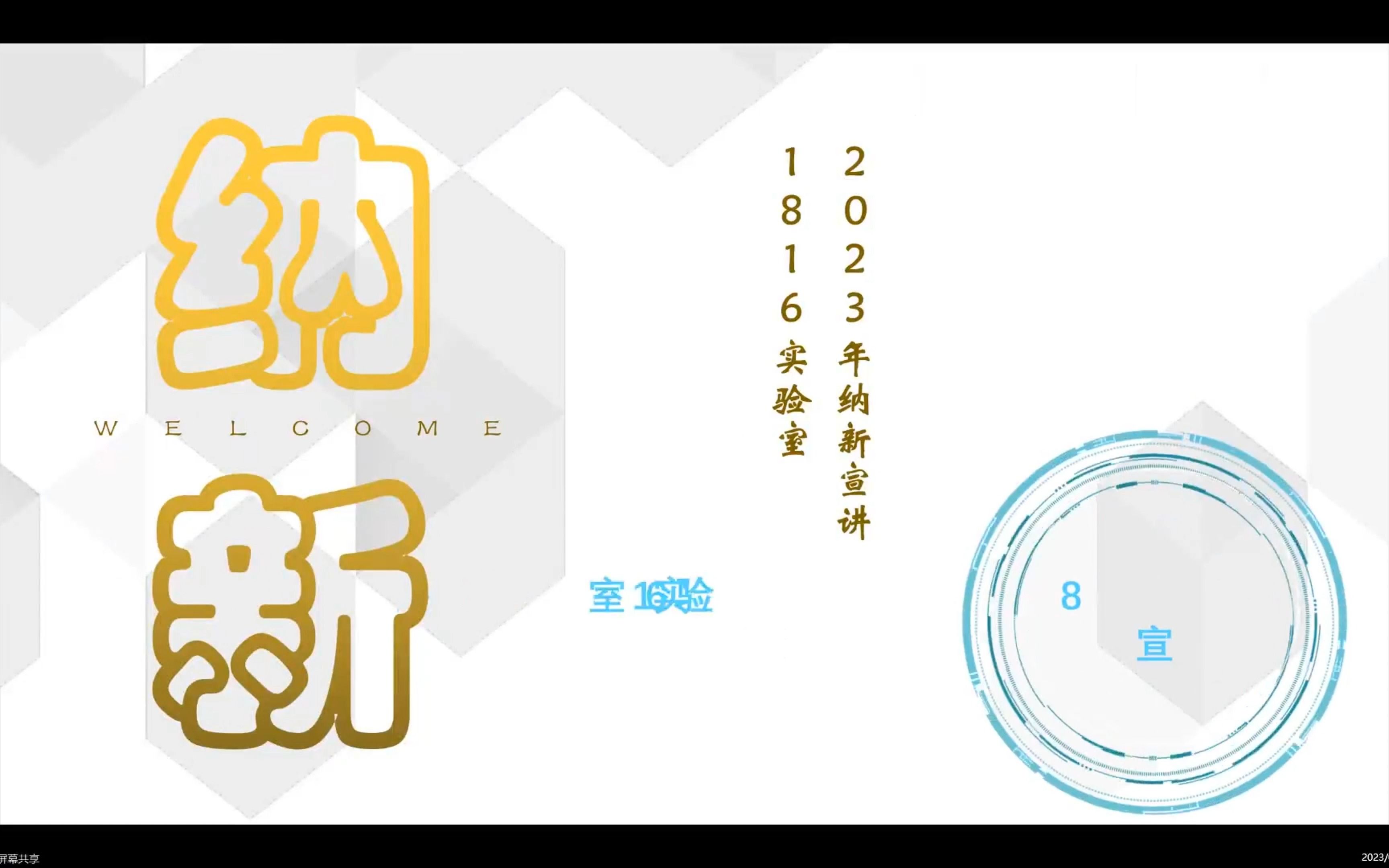 CCUT 1816算法实验室2023纳新宣讲哔哩哔哩bilibili