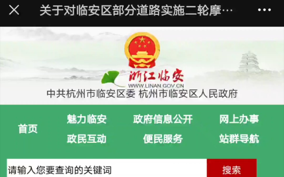 浙江省杭州市临安区将针对二轮摩托车实施华浪线、大鱼线、205省道(杨临线至市岭段)、和牵线,全天24小时.哔哩哔哩bilibili