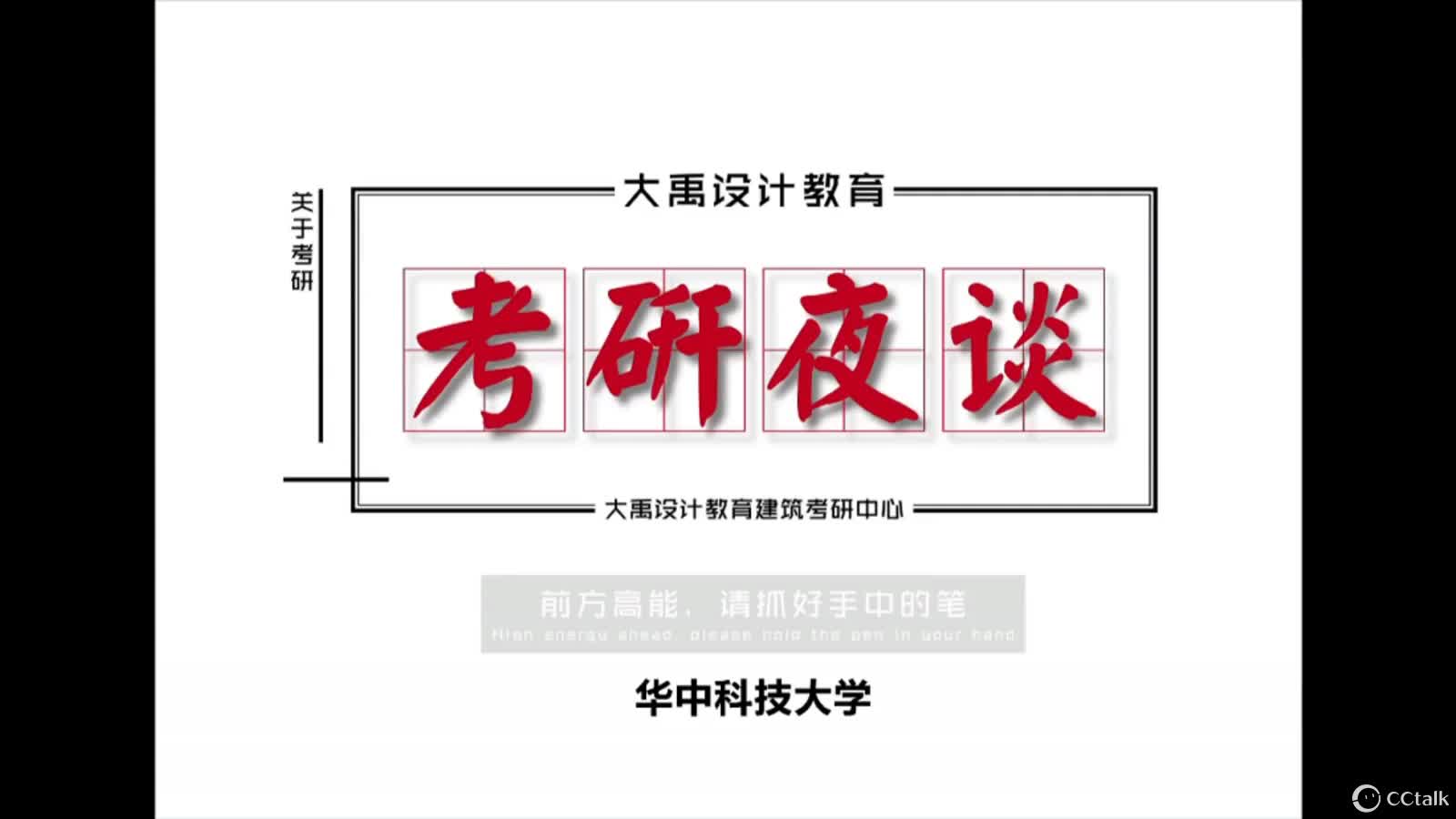 【大禹考研建筑学2023考研必刷!】择校课—华中科技大学 (1)哔哩哔哩bilibili