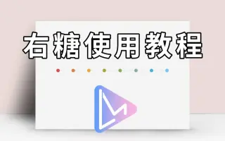 右糖 搜索结果 哔哩哔哩 Bilibili