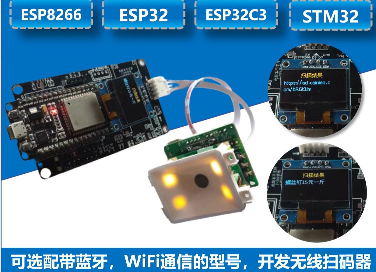 ESP32扫码器设计蓝牙无线扫码器开发ESP8266/esp32c3/stm32开发板 ESP32二维码识别条码数据 一维码二维码识别扫描模块显示器串口输出扫码哔哩哔...