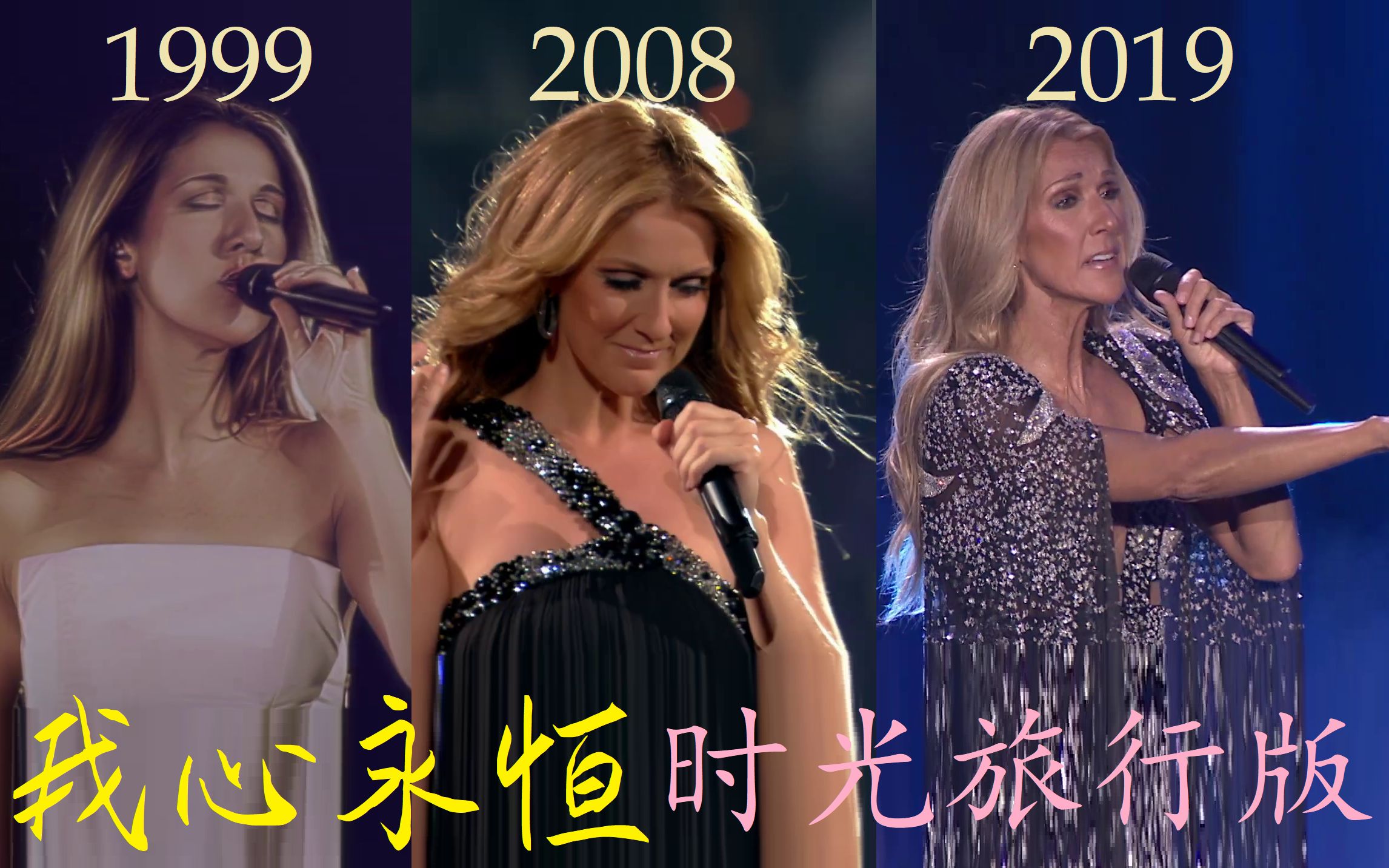 [图]【我心永恒】时光旅行版 Céline Dion - My Heart Will Go On (Live 1999 - 2020)