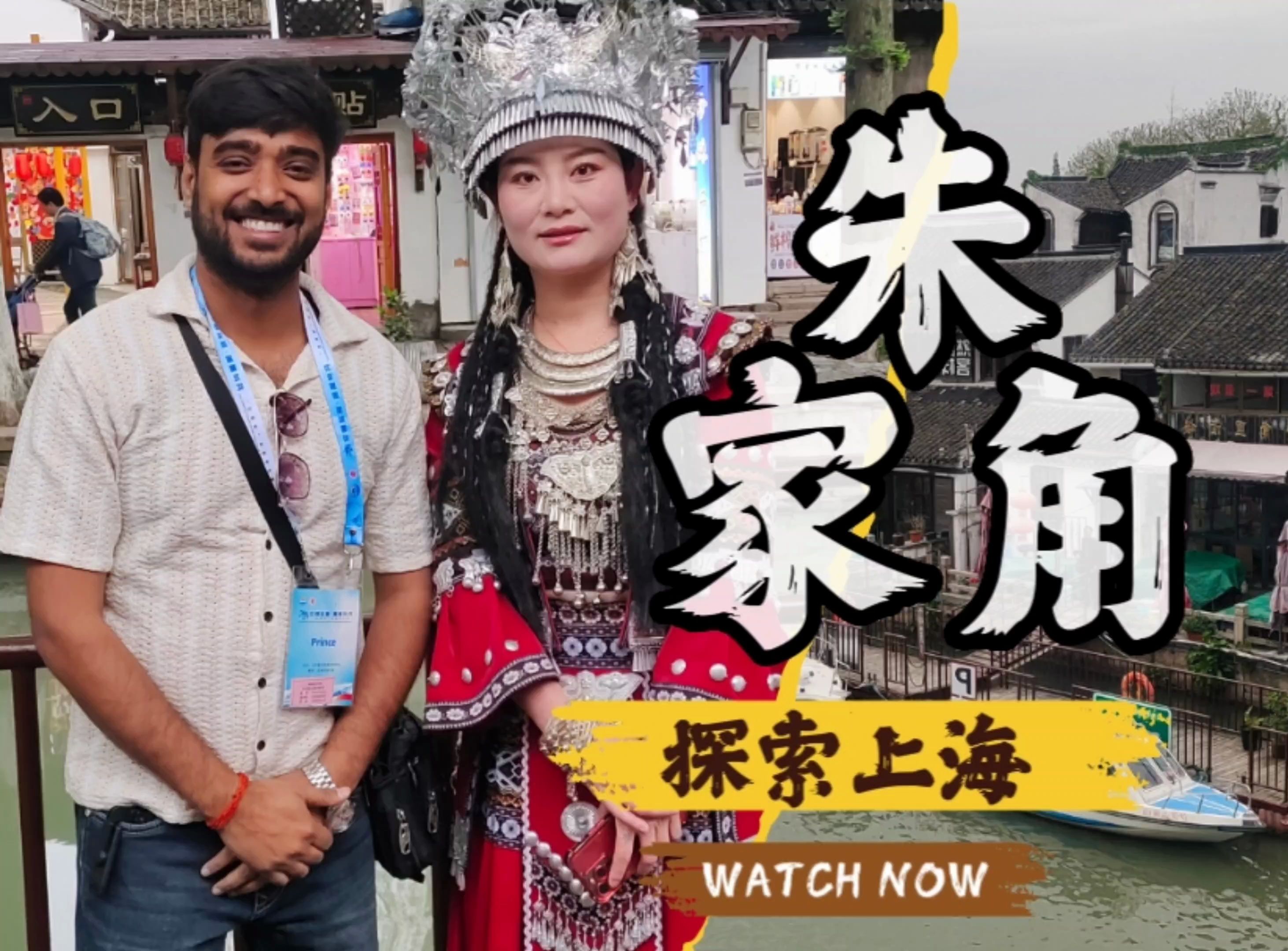 探索千年古镇朱家角 | Exploring the Wonders of Zhhujiajiao Water Town in Shanghai #上海哔哩哔哩bilibili