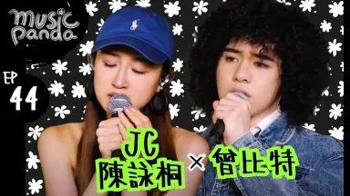 JC 陳詠桐-哔哩哔哩_Bilibili