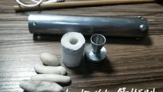 制作了一批KNDX药柱和药条 ，装填药柱的金属发动机为ALI--IX发动机。再测测燃速，等一等电子点火头到了就试车～