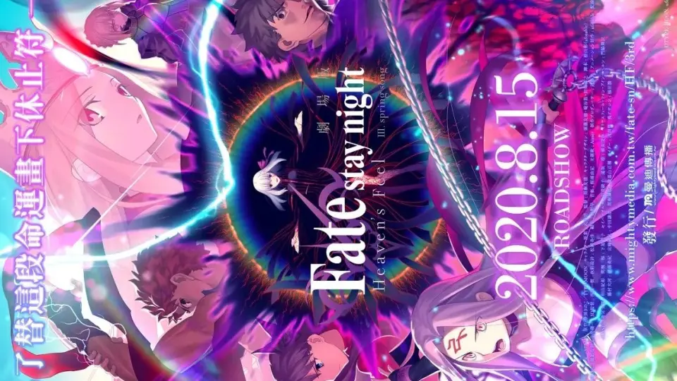 NC-Raws] Fate／stay night [Heaven's Feel]Ⅲ.春樱之歌- 01 [B-Global 