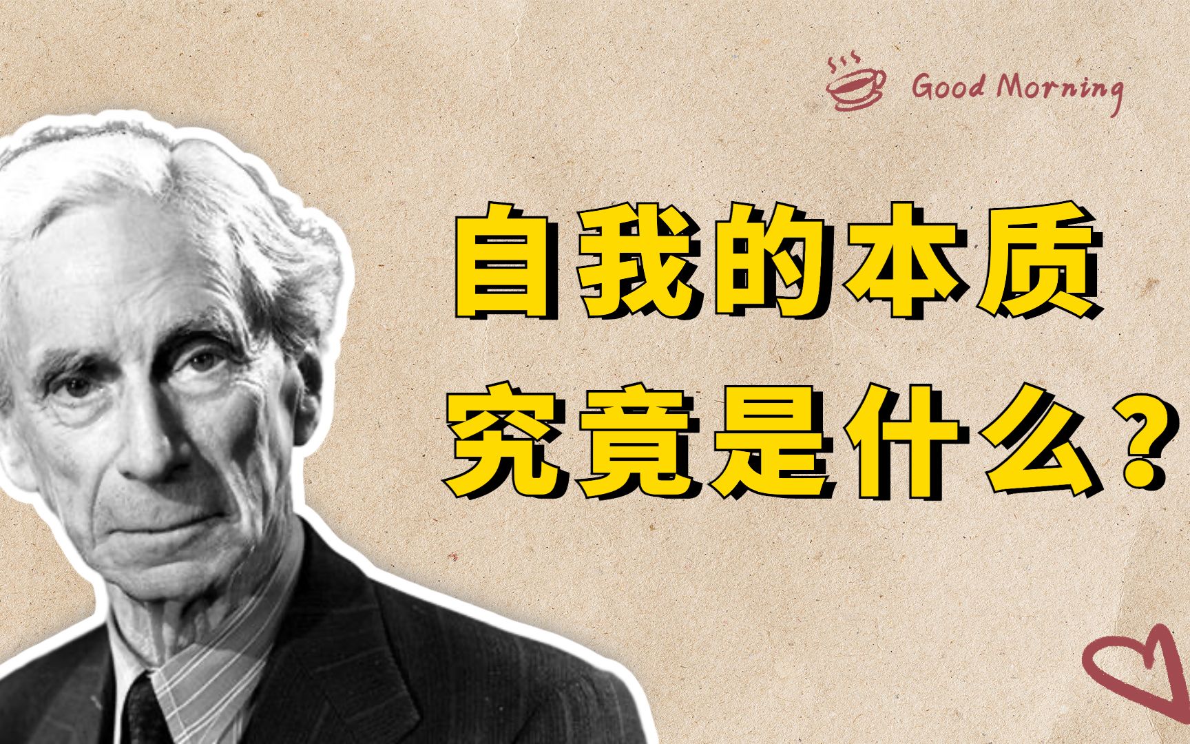 自我的本质是什么?哲学家罗素和休谟的一句话,可以让你怀疑人生!【罗素哲学系列】哔哩哔哩bilibili