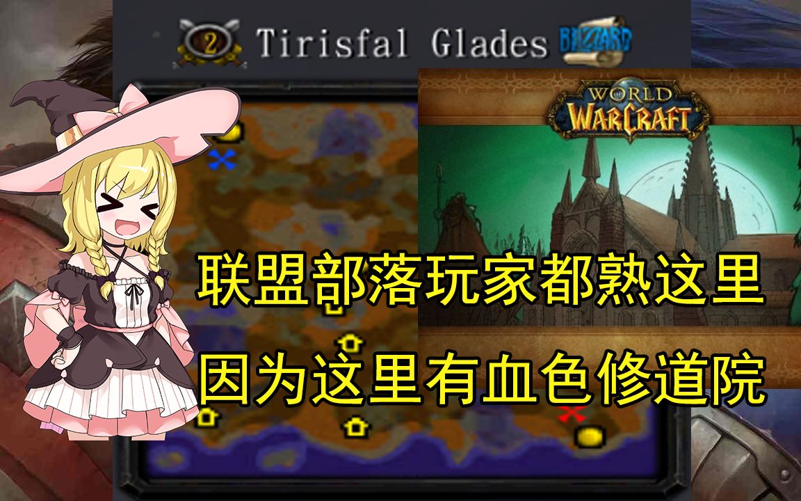 【war3官图拾遗】(2)052 Tirisfal Glades 精良双人地图的代表之一魔兽争霸3冰封王座攻略