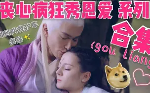 Download Video: 【高伟光X迪丽热巴】【光热CP】喪心病狂秀恩愛Episode 1-5合集