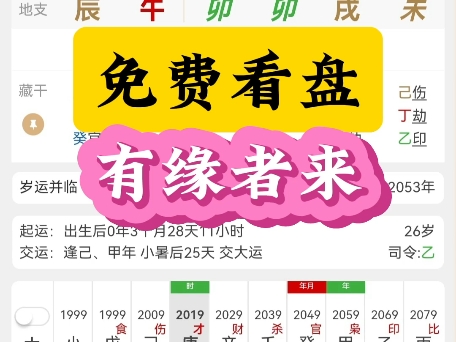 (三连+关注)八字简批 四柱八字 姻缘 学业 事业 免费看盘 人生局本 八字排盘哔哩哔哩bilibili