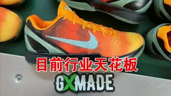 Download Video: GX 科比6日落大道Zoom Kobe 6 Protro ASG日落大道 gx日落配色