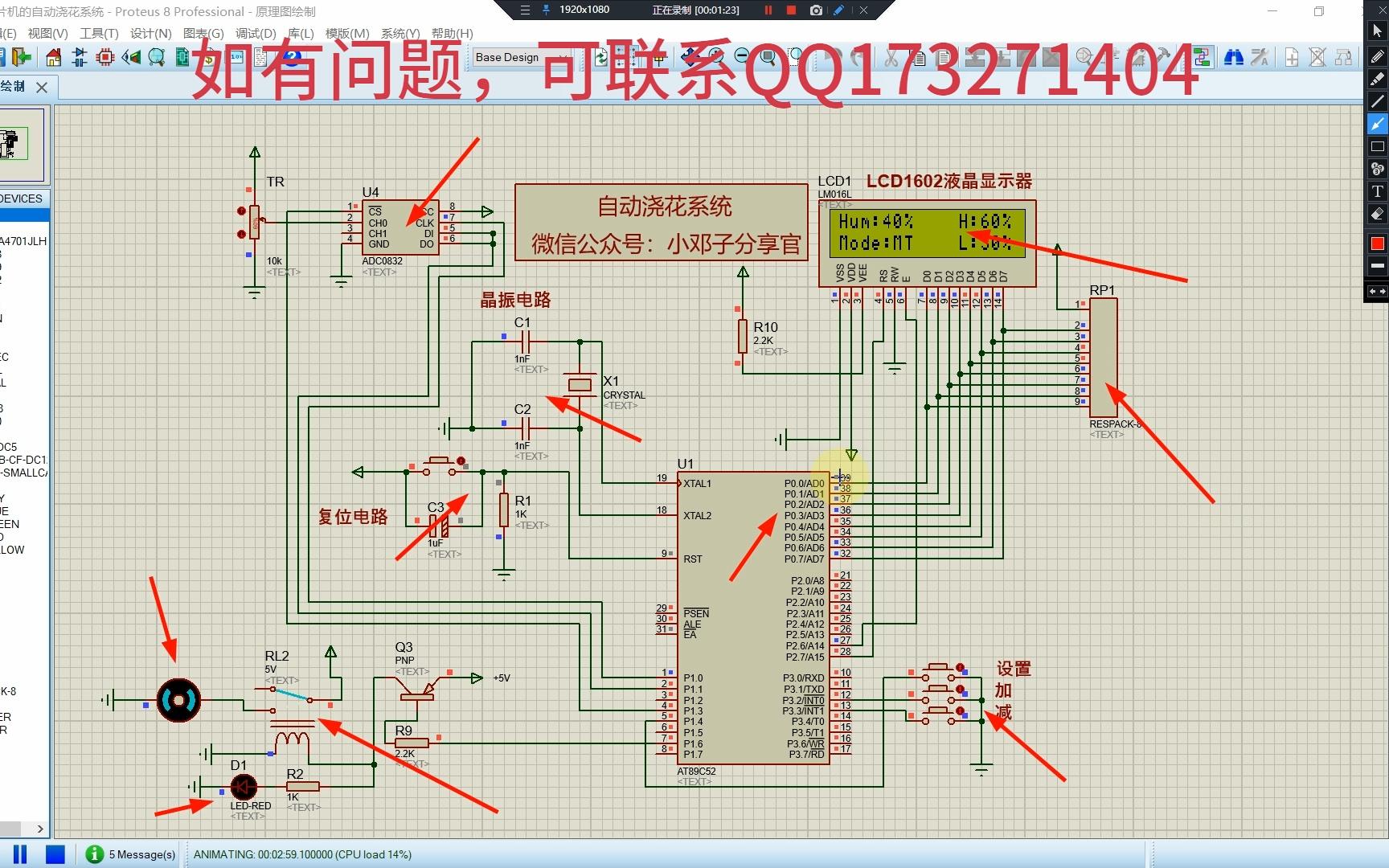 [图]【038】基于51单片机的土壤湿度检测与自动浇花系统proteus仿真设计讲解