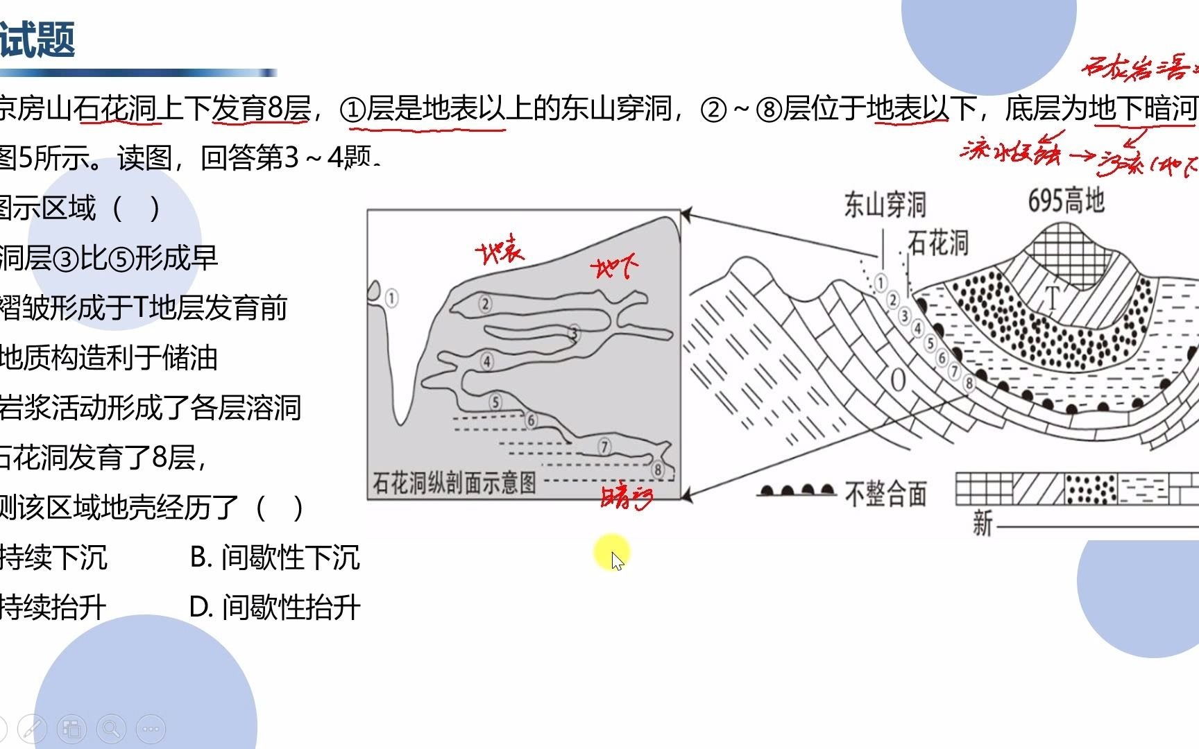 高考地理 房山石花洞形成过程哔哩哔哩bilibili