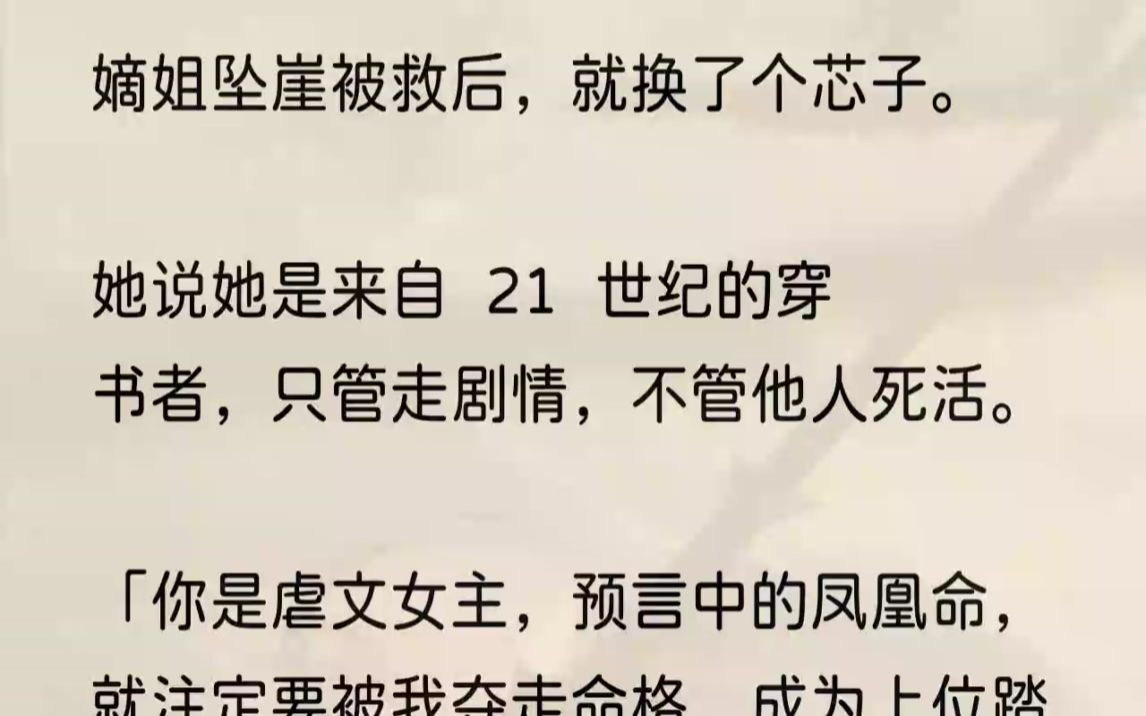 (全文完结版)你不顾他人死活?巧了,我只为改变家族命运,同样不管他人死活.1我本是将门贵女,一朝获罪没入掖庭.寒冷的雨夜,新帝把我压在绣...