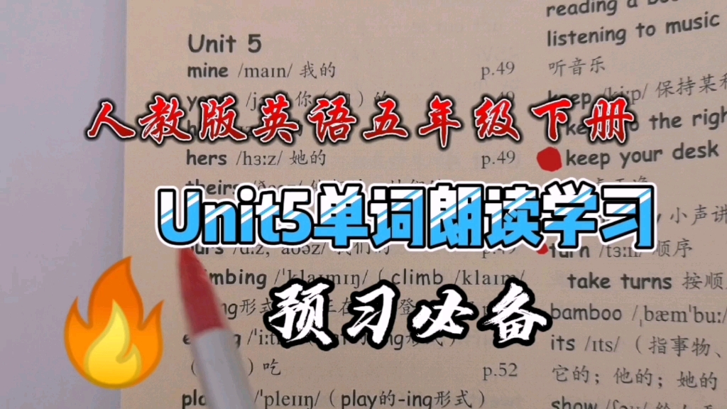 人教版英语五年级下册Unit5单词朗读学习,预习必备哔哩哔哩bilibili