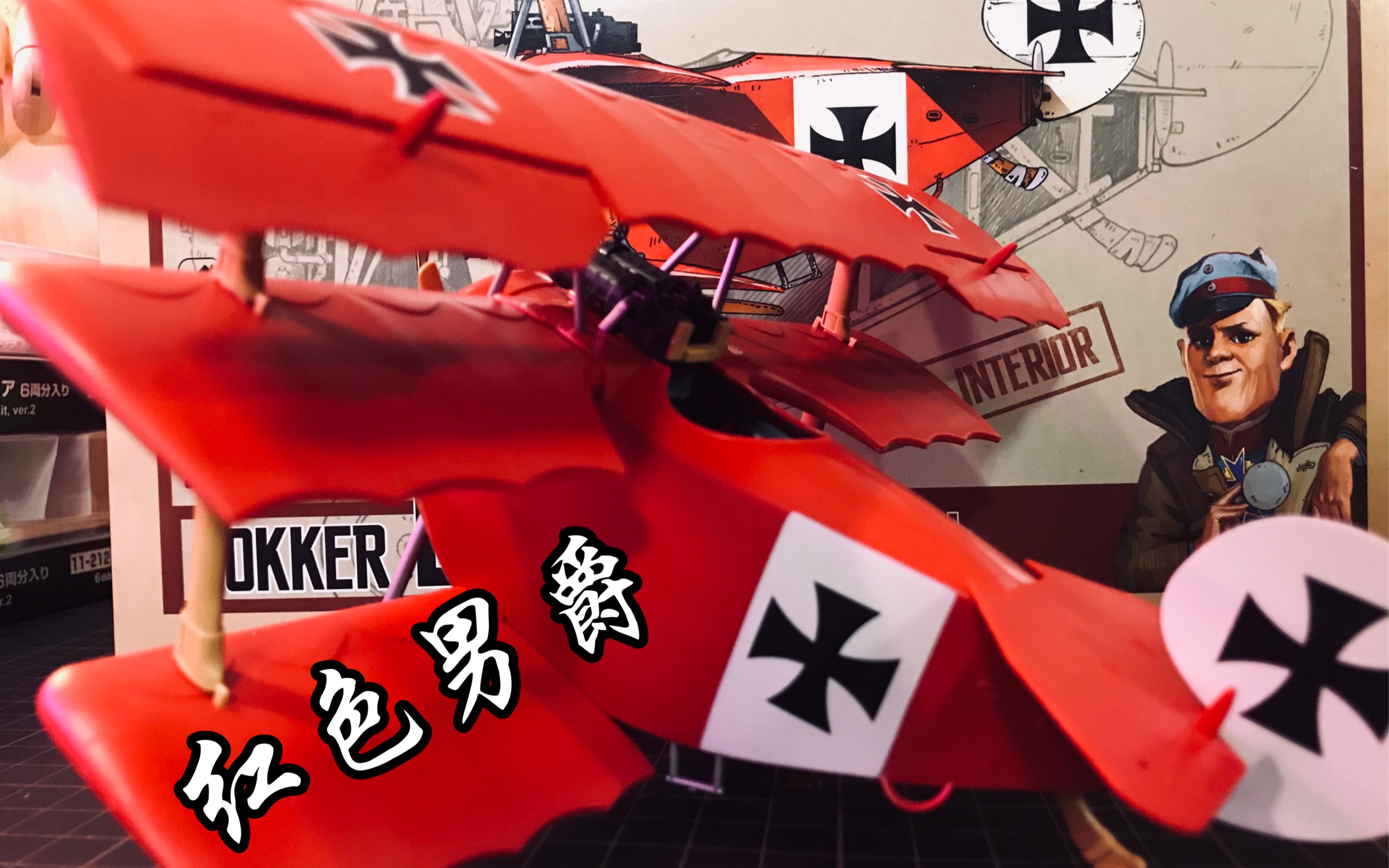 【模玩男孩】红男爵·塑雅塔sk001·q版·福克dr.