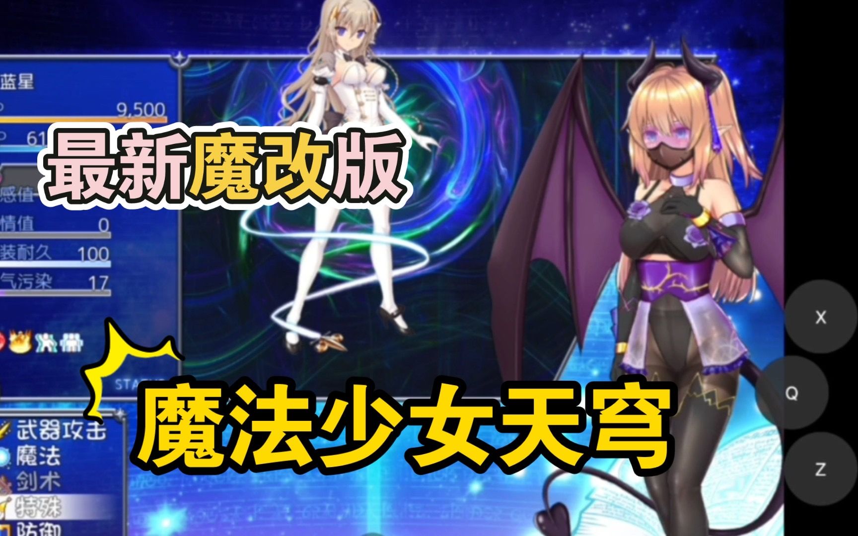 5 魔法少女天穹法妮雅 催眠mod【存档】/魔法少女苍蓝星/ 最新汉化
