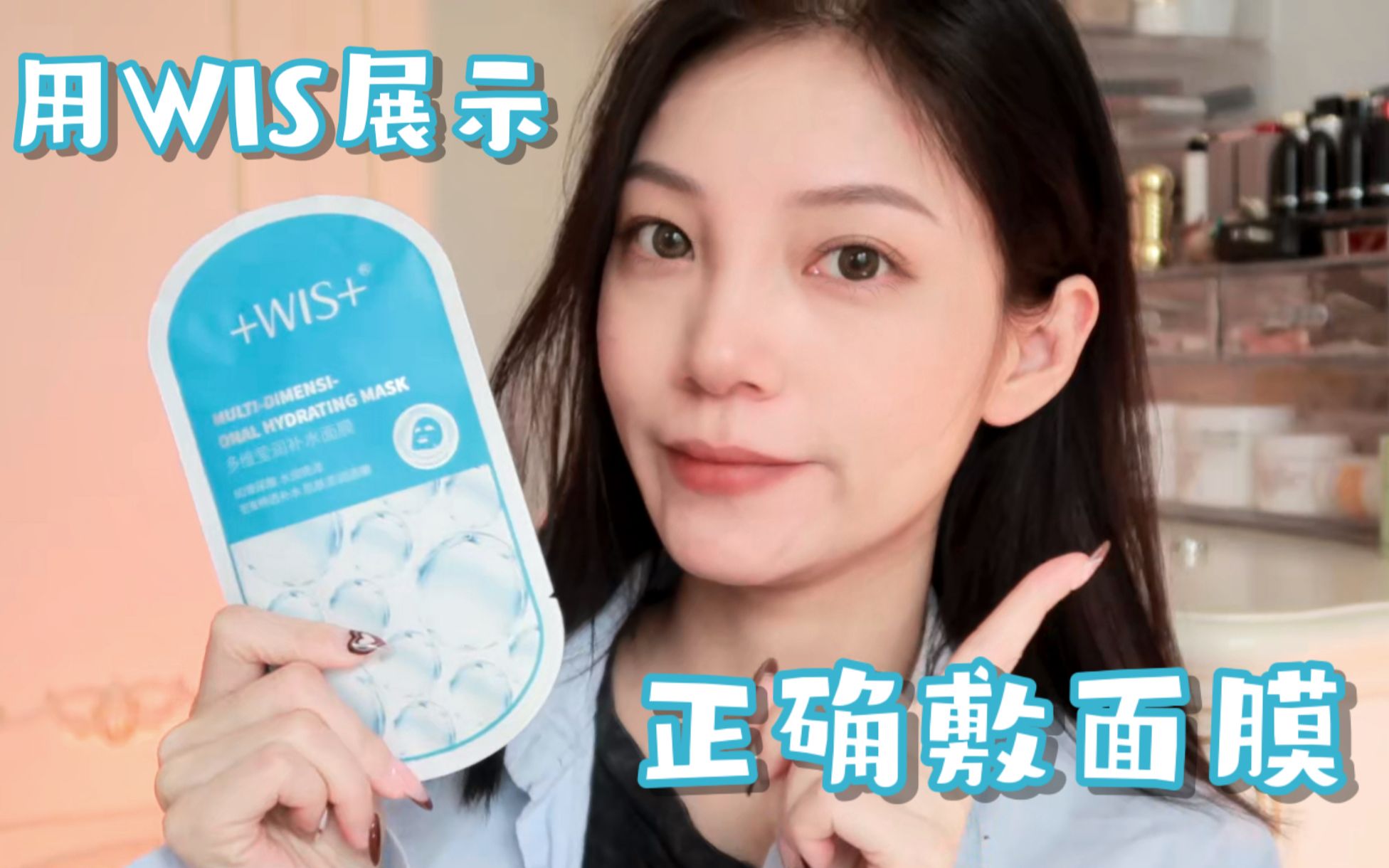 灵魂拷问:你真的会敷面膜吗?| WIS哔哩哔哩bilibili