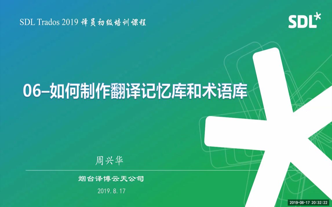 SDL Trados 201906如何制作翻译记忆库和术语库哔哩哔哩bilibili