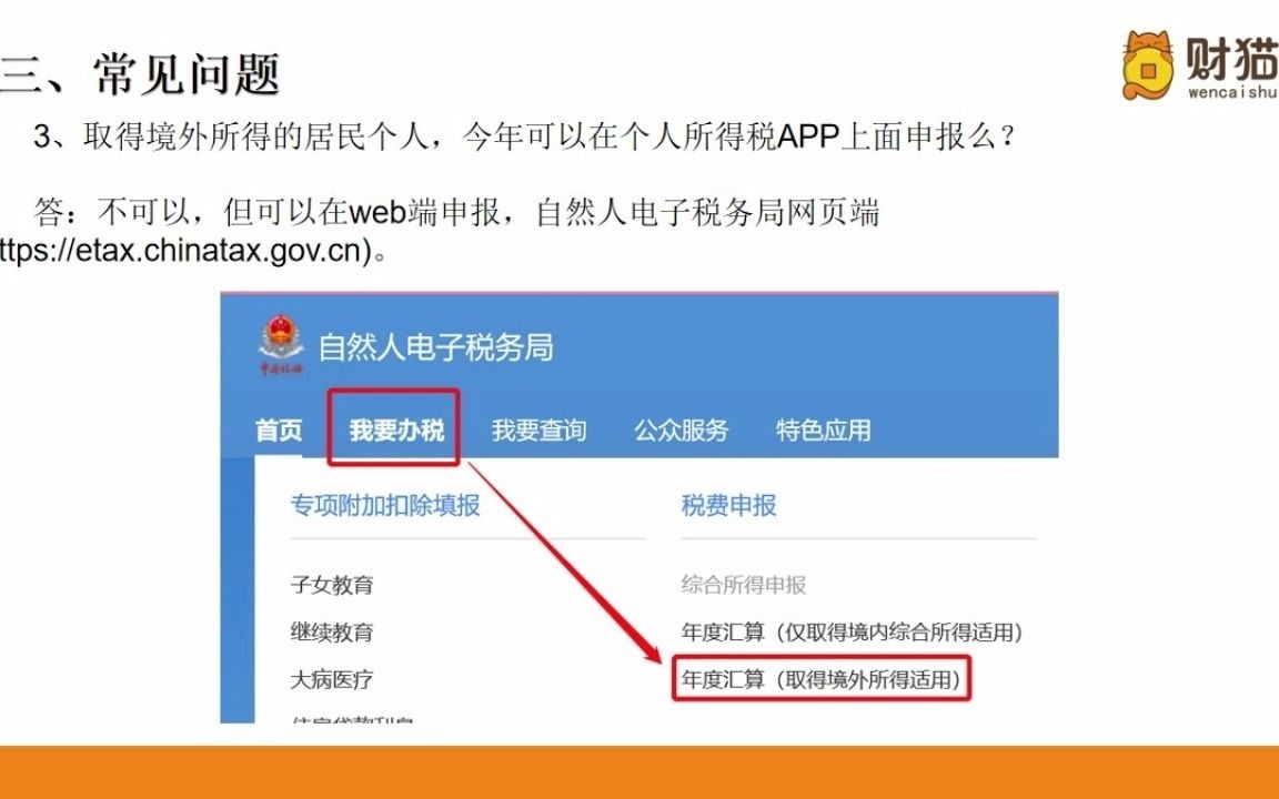 个人所得税自行申报常见问题解答哔哩哔哩bilibili
