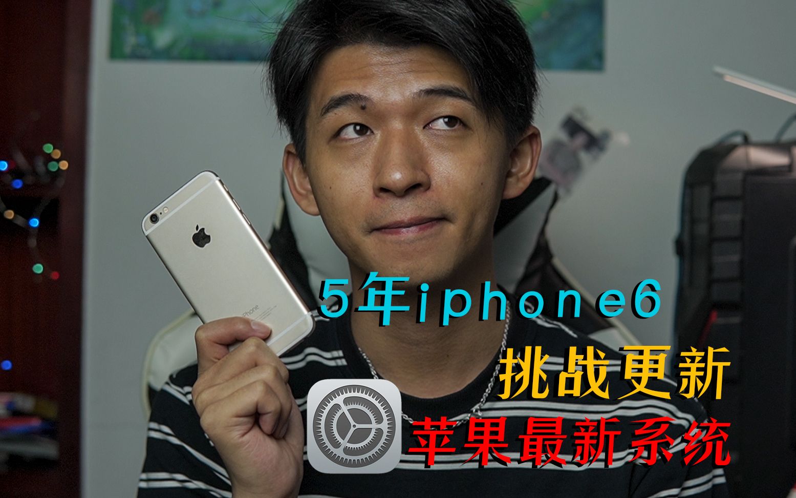 使用了5年的iphone6 挑战更新苹果最新系统!