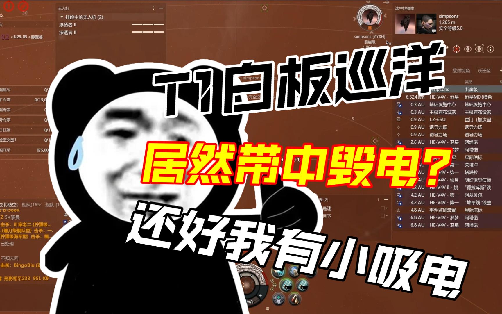 [EVE]差点被中毁电给阴了,还好有小吸电救命网络游戏热门视频