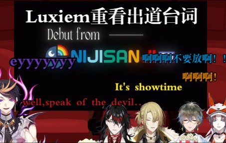 [图]【Shu/Ike/Mysta/Vox/Luca】重看出道台词