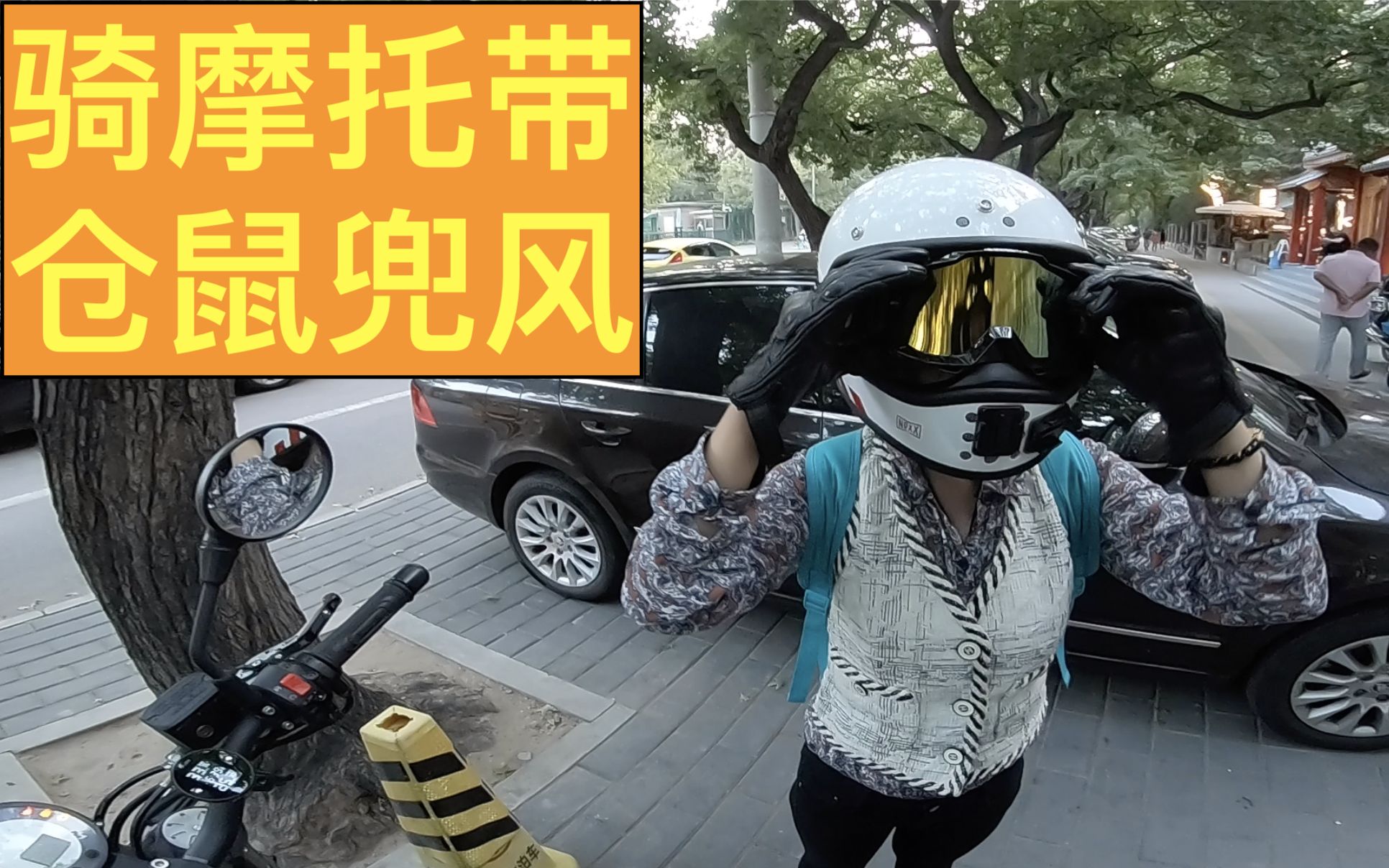 【motovlog】#119 骑摩托带仓鼠兜风 出租司机的凝视 本田四缸复古