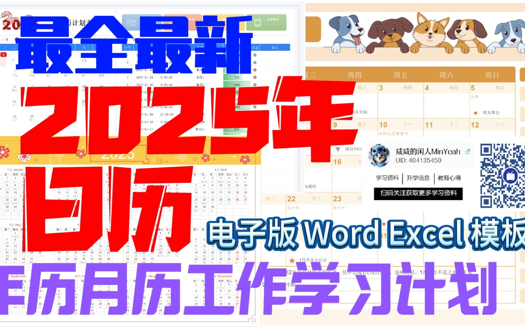 [图]【日历】《2025年日历》电子版 Word Excel 模板年历月历工作学习计划