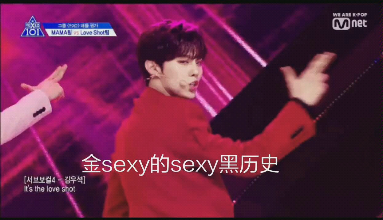 [图]【PRODUCEX101】金宇硕 不愿提及的sexy黑历史