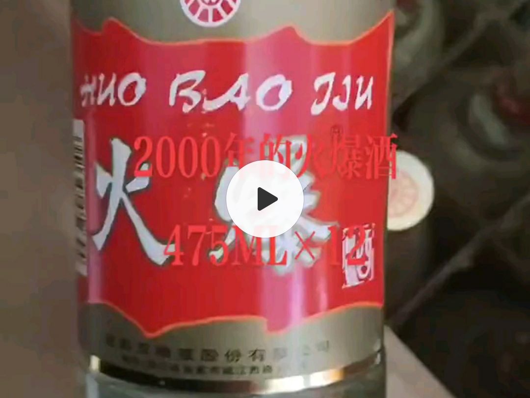 五粮液白酒 2000年 四川省老酒 浓香型白酒 52度 500ml 火爆酒