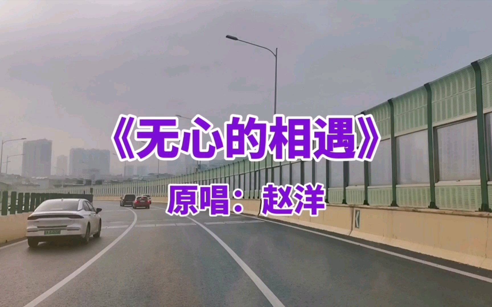 歌曲无心的相遇图片