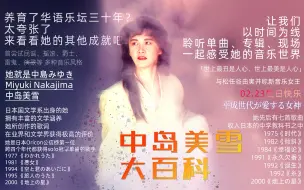 Download Video: 「一人就是一个乐坛！」中岛美雪音乐史之 〈中岛美雪单曲专辑现场大百科〉