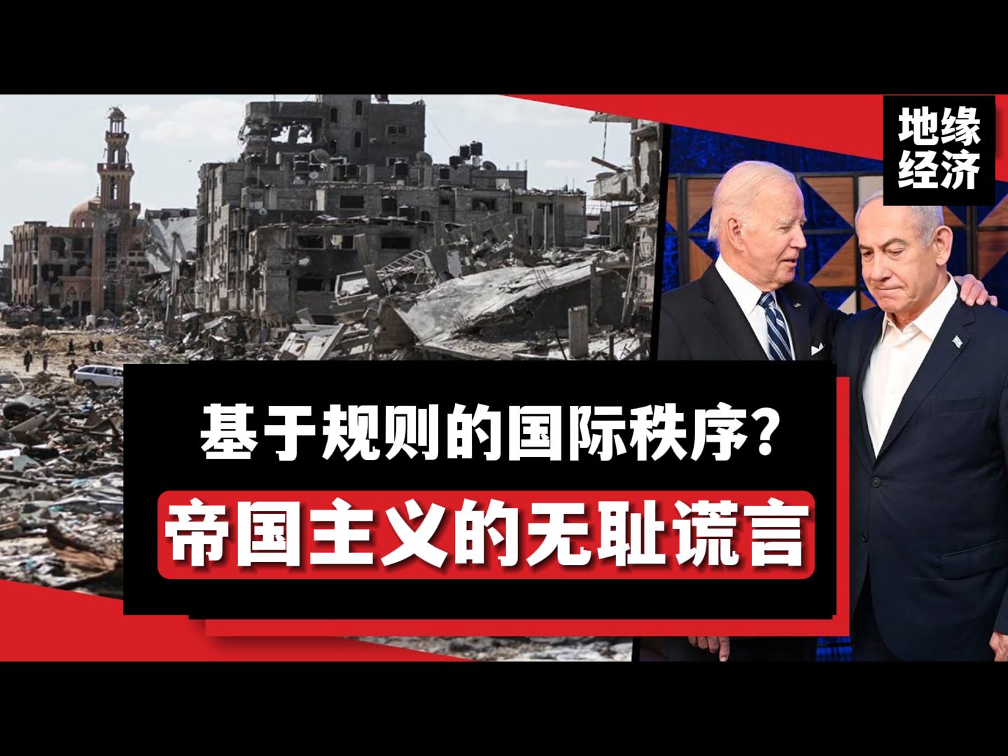 【英文中字】为什么说西方正在颠覆国际秩序?【贲杰民谈地缘政治经济】哔哩哔哩bilibili