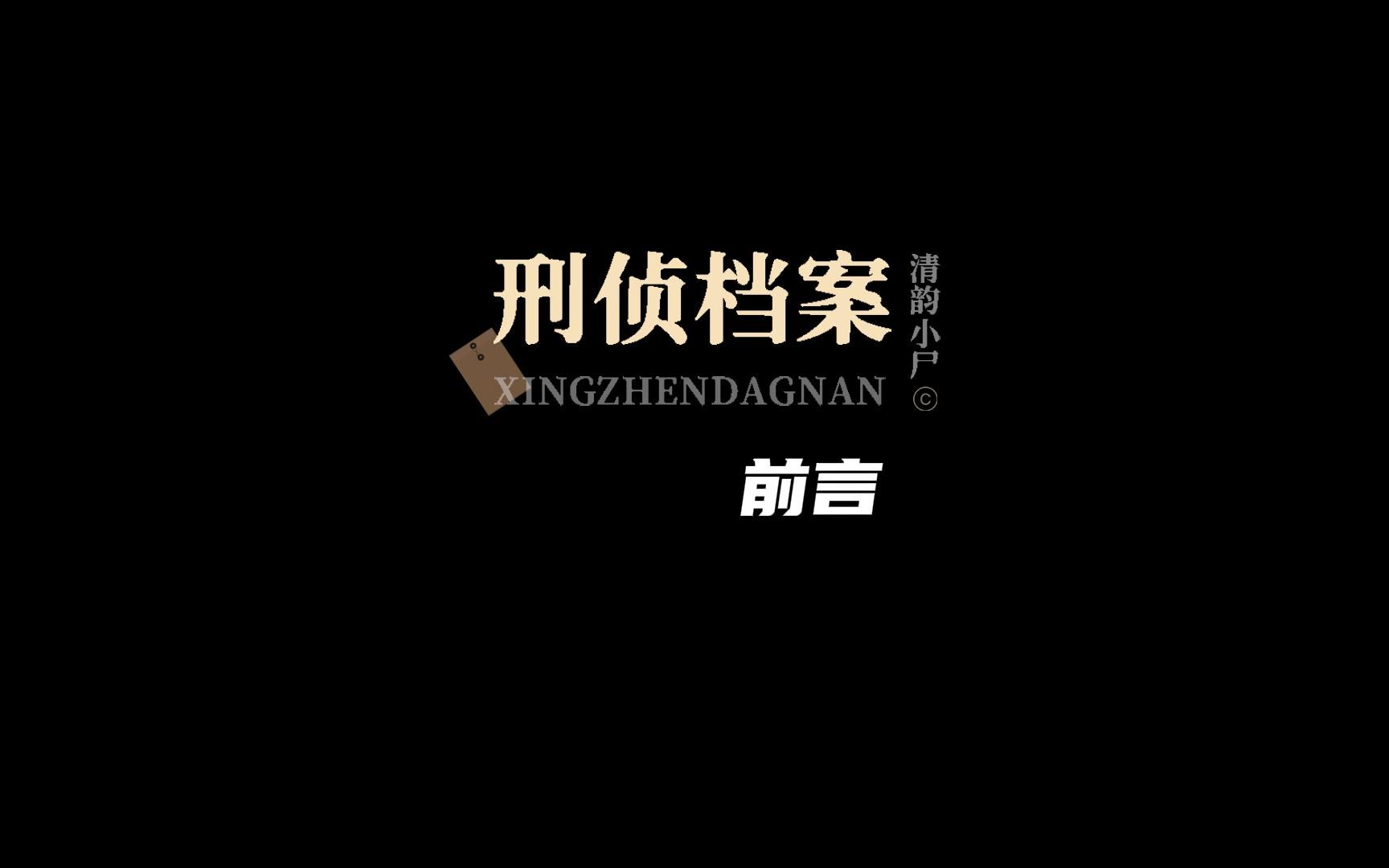 侦查能力优秀的队长和懂心理推理的新人,一起联手破获许多案件.哔哩哔哩bilibili