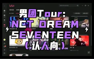 Descargar video: 【男团TOUR】NCT DREAM & SEVENTEEN REACTION（认人向）